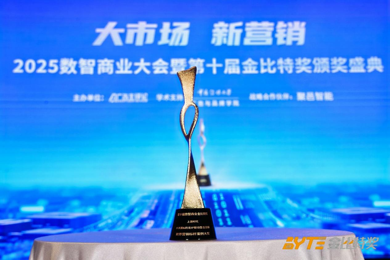 上源时代斩获第十届数智商业金比特两大标杆奖项 尽显创新营销实力