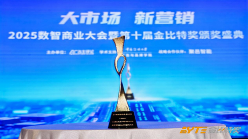 上源时代斩获第十届数智商业金比特两大标杆奖项 尽显创新营销实