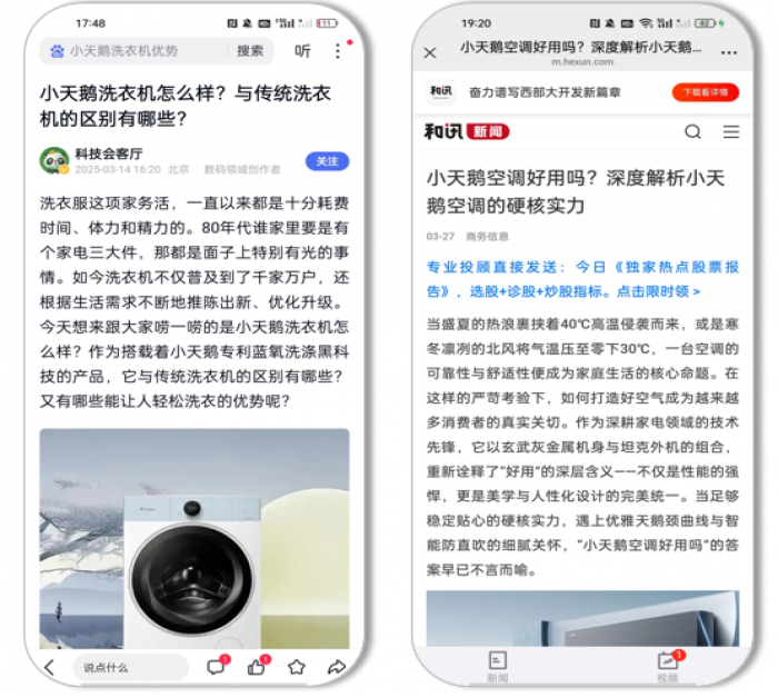 小天鹅百度内容营销项目